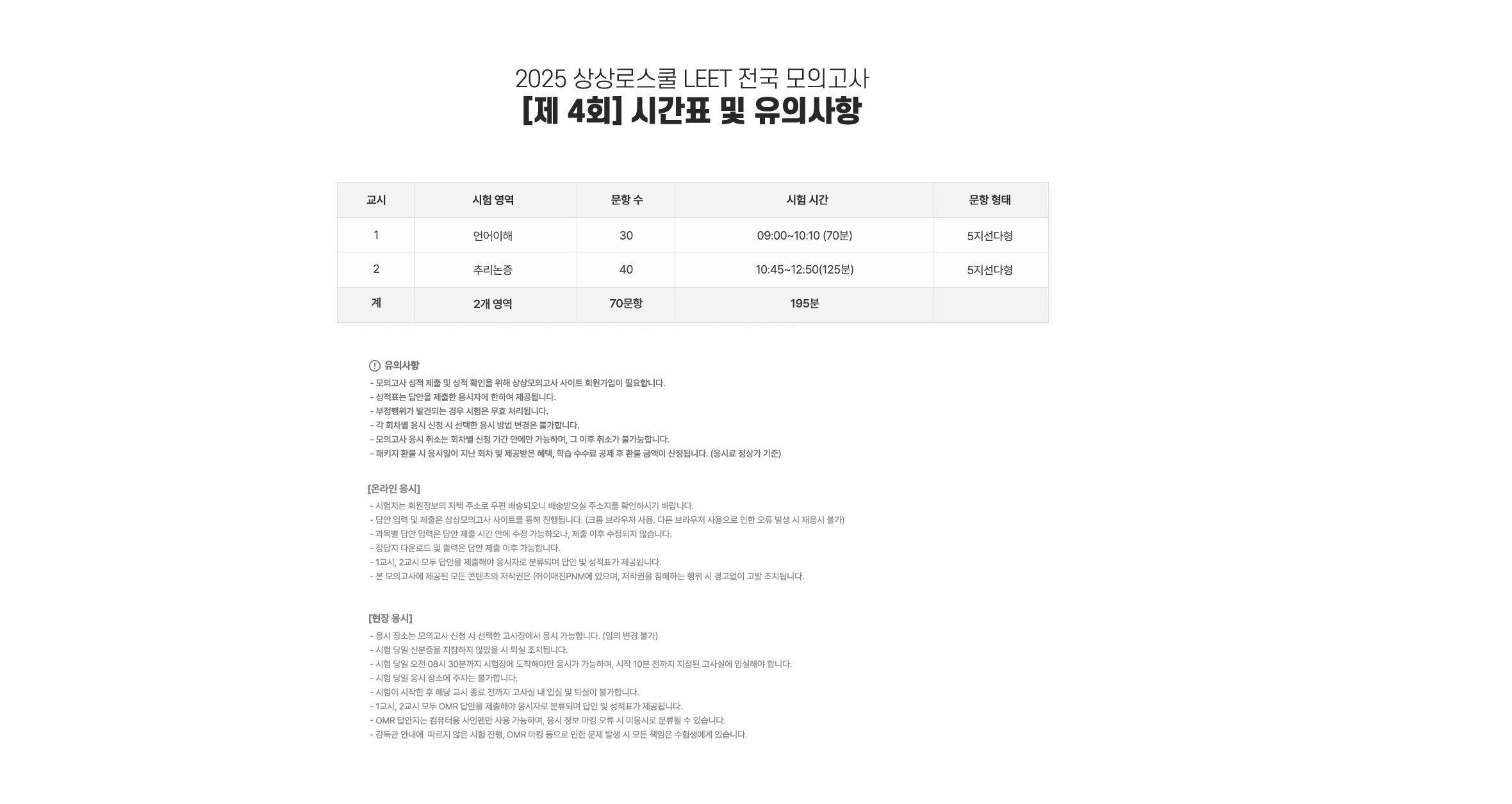 리트 모의고사