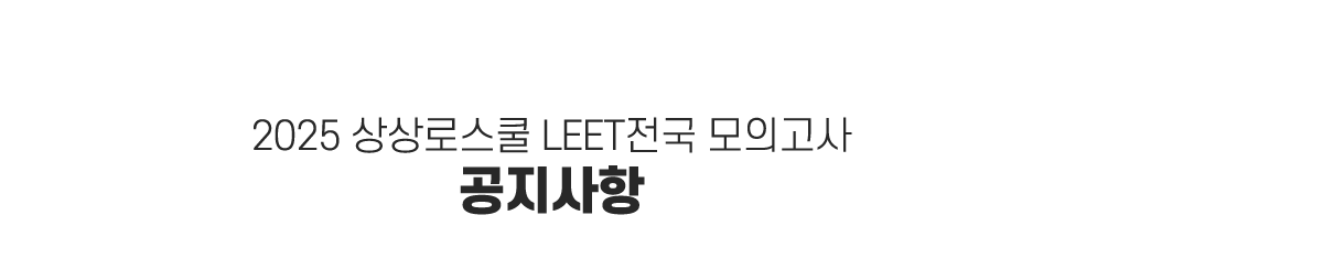 리트 모의고사